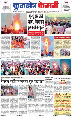  punjab kesari / haryana kurukshetra kesari