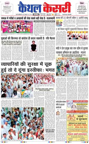 Punjab kesari / Haryana kaithal kesari