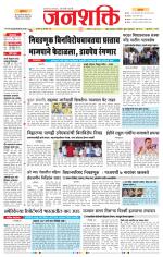 Jalgaon Janshakti