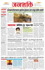 Jalgaon Janshakti
