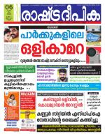 Rashtradeepika Kannur