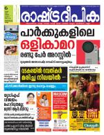 Rashtradeepika Trivandrum