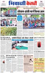 Punjab kesari / Haryana Bhiwani kesari