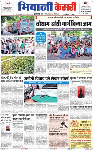  punjab kesari / haryana bhiwani kesari