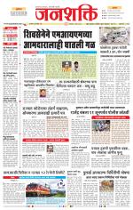 Jalgaon Janshakti