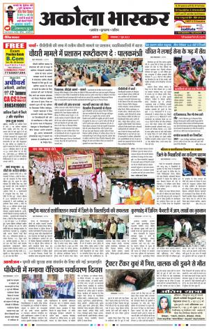 अकोला भास्कर