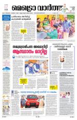 Metrovaartha - Thiruvananthapuram