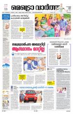 Metrovaartha - Kozhikode