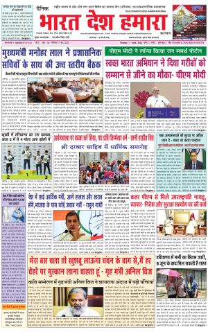 bharatdeshhamara haryana 7-06-2022