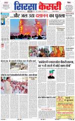 Haryana Sirsa kesari