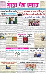 BHARAT DESH HAMARA (PUNJAB)