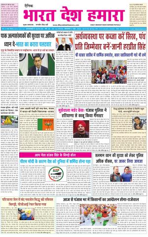 bharatdeshhamara punjab 7-06-2022