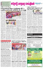 Erode-Coimbatore Supplement