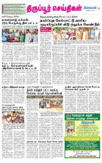 Tirupur-Coimbatore Supplement