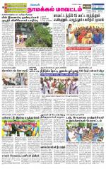 Namakkal-Salem Supplement