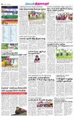 Thiruvarur-Trichy Supplement