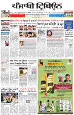 Punjabi Tribune (Delhi Edition)