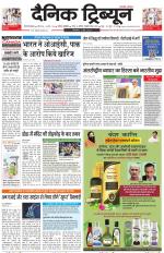 Dainik Tribune (Gurgaon Edition)