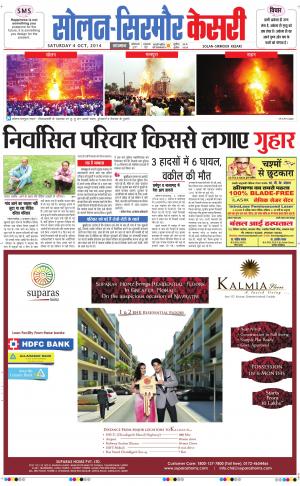  Solan sirmour kesari