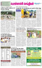 Pollachi-Coimbatore Supplement