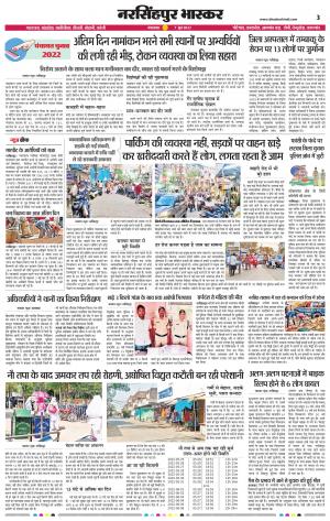 नरसिंगपुर