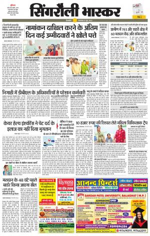 सिंगरौली भास्कर