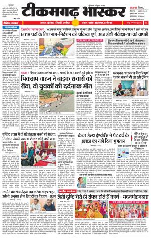 टीकमगढ़ भास्कर