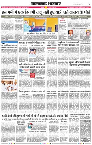 बालाघाट