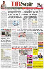 जबलपुर डीबी स्टार 