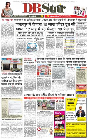 जबलपुर डीबी स्टार