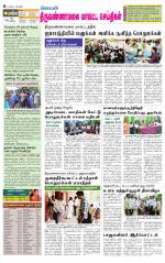 Tiruvannamalai-Vellore Supplement