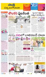 West Godavari District