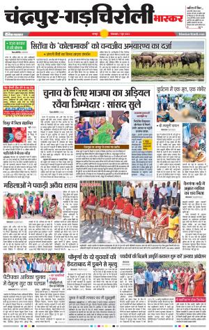 चंद्रपुर