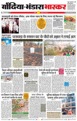 गोंदिया