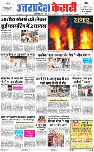  uttar pradesh kesari