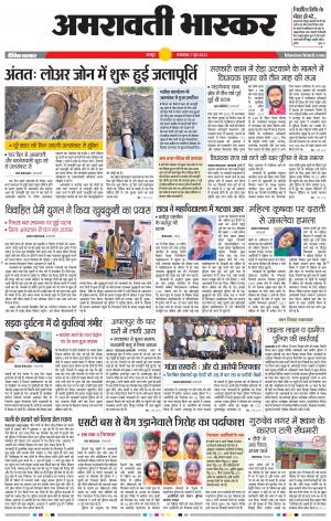 अमरावती