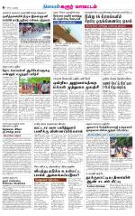 Karur-Trichy Supplement