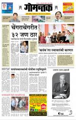 दैनिक गोमंतक