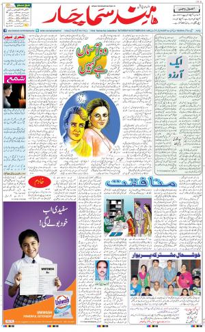 Main Hindsamachar