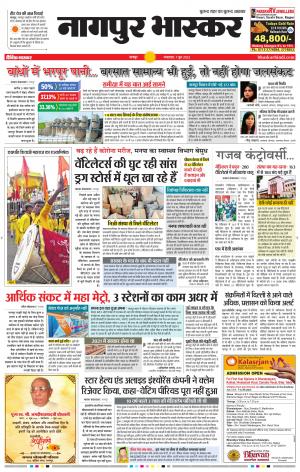 नागपुर भास्कर