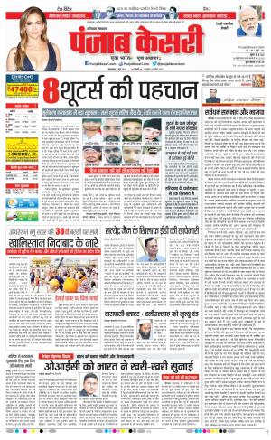  07-06-2022 punjab kesari  Rewari 