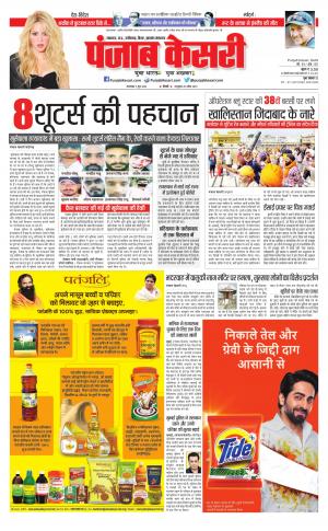  07-06-2022 punjab kesari North East Main