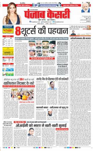  07-06-2022 punjab kesari Meerut 