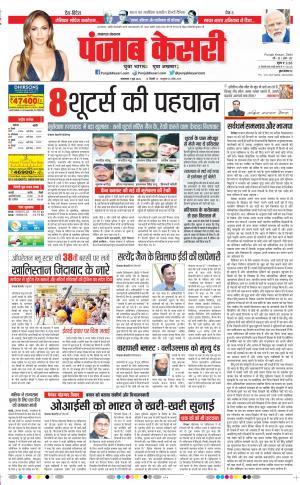  07-06-2022 punjab kesari Lucknow