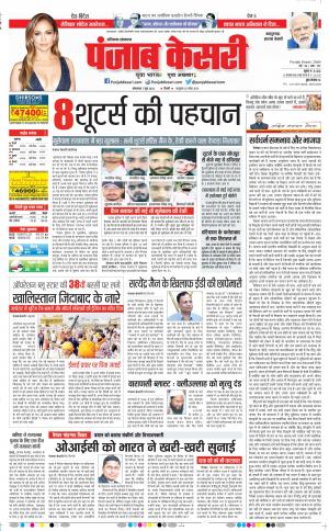  07-06-2022 punjab kesari Kaithal 