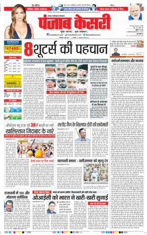  07-06-2022 punjab kesari Ghaziabad 