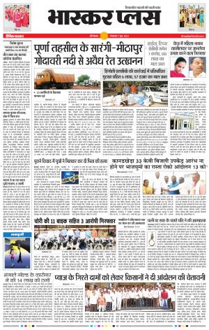 औरंगाबाद भास्कर प्लस