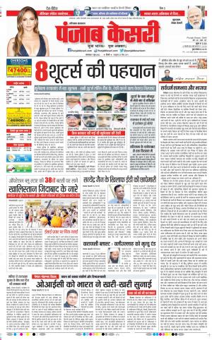  07-06-2022 punjab kesari Gurugram