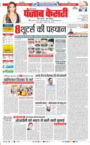  07-06-2022 punjab kesari Faridabad  