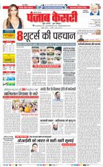 Bahadurgarh - Punjab Kesari